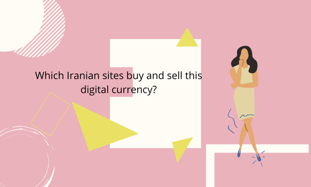 کدام سایت های ایرانی این ارز دیجیتال را خرید و فروش می کنند؟ 